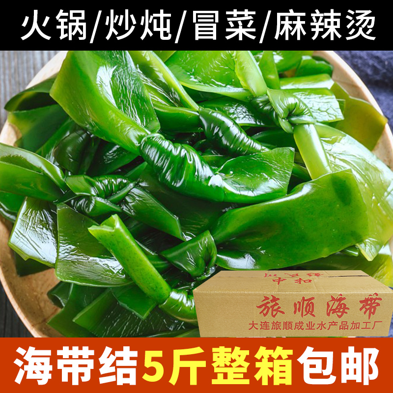 5斤海带结新鲜盐渍海带扣半干货厚昆布条结关东煮串串香餐饮商用