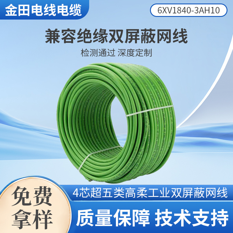 工业级西.门.子网线 绝缘双屏蔽网线 高柔以太电线电缆 西.门总线