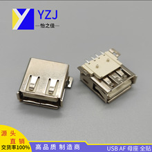 USB插座 USB  AF全贴 分有边/无边 米黄过炉 USB母座 有做插脚