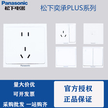 Panasonic松下奕承PLUS系列松下开关面板插座白色二三插86型面板