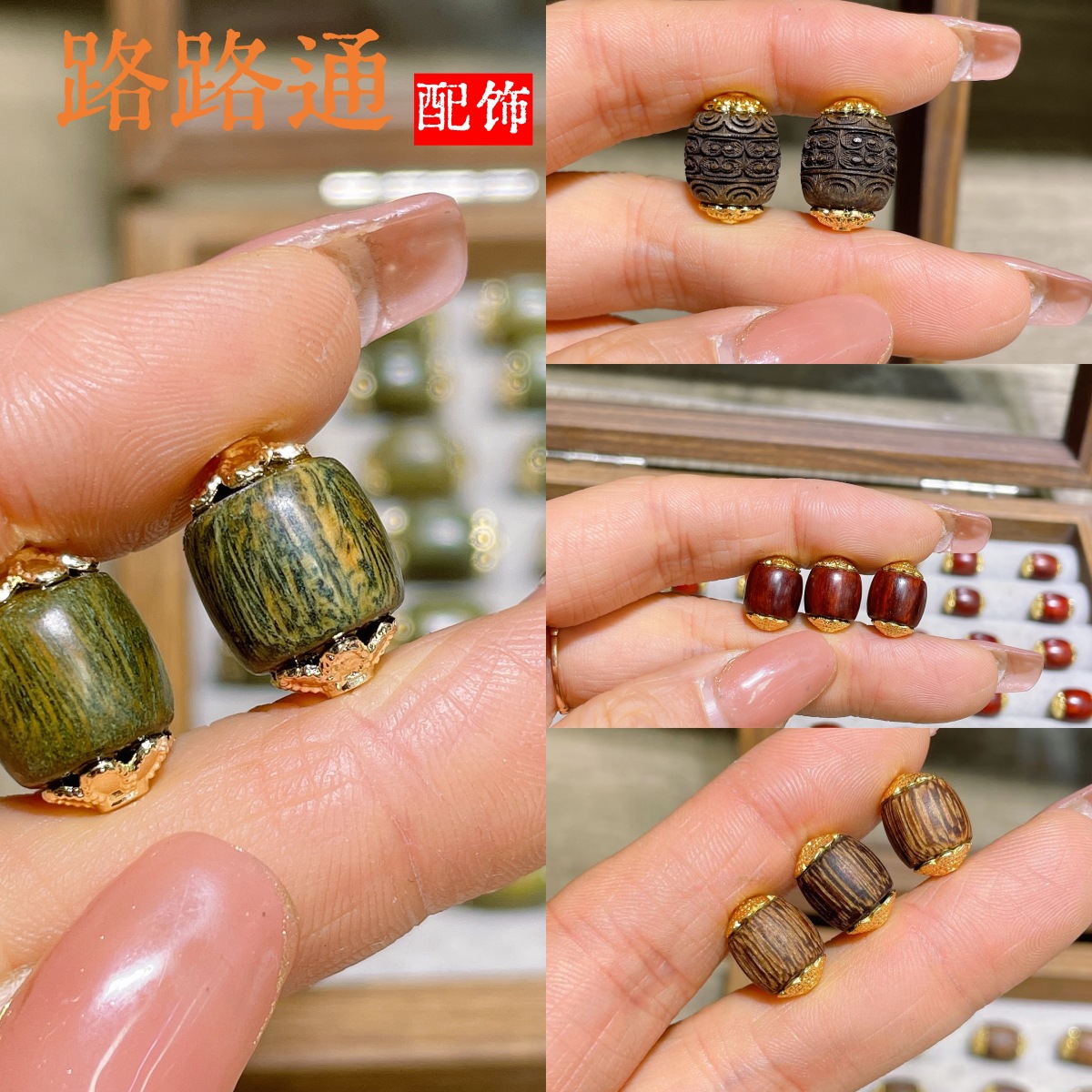 批发檀木沉香路路通文玩配饰手串手链diy散珠串珠隔珠饰品-阿里巴巴