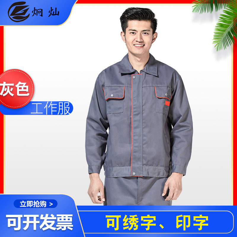机汽修工作服套装男工厂车间厂服建筑物业仓储物流工装春秋劳保服