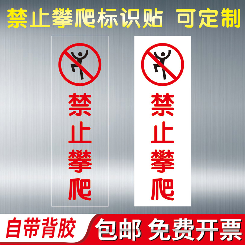 自动扶梯电梯严禁攀爬装置禁止翻越请勿攀登标识牌标志贴透明新规