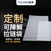 PLA可降解拉链袋 服装电子产品加厚自封袋 全生物降解袋子|ms PLA可降解拉链袋 服装电子产品加厚自封袋 全生物降解袋子|ms