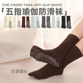 五指瑜伽袜专业防滑中筒运动吸汗防滑健身袜普拉提点胶地板分趾袜
