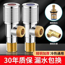 厂家批发三角阀全铜加厚角阀冷热水器马桶通用进水阀4分开关角阀