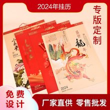 2024龙年50*70uv挂历挂历福字周撕历吊牌台挂历烫金企业广告