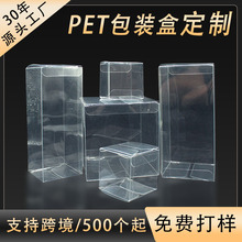 益生菌pvc包装盒定制茶叶透明盒子PET塑料包装盒玩偶手办pp塑料盒
