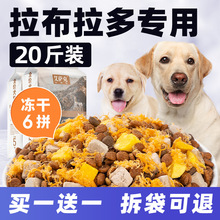 拉布拉多专用冻干狗食20斤装幼犬护肠胃成犬美毛大型犬补钙全价霜