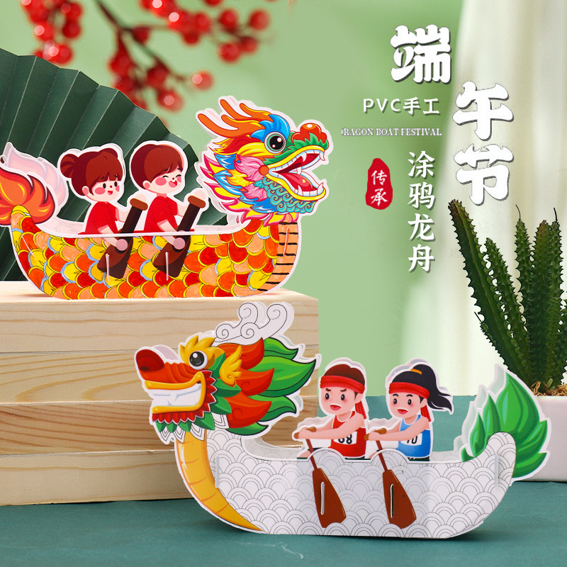 pvc龙舟端午节手工diy儿童制作材料包diy幼儿园绘画涂鸦卡通龙舟-阿里