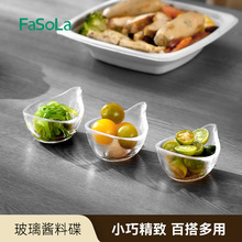 FaSoLa日式透明玻璃小料碟酱油碟家用蘸料调料碗蔬菜水果沙拉碗