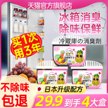 冰箱除味剂去味净化器臭氧吸味除异味盒家用除臭剂祛味神器清洁责