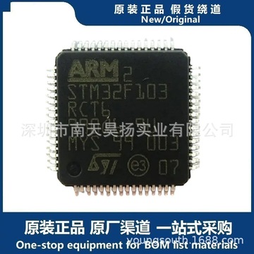 stm32f103rct6 封装lqfp-64 单片机(mcu/mpu) cm3 256kb 48kb
