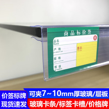 玻璃标价条价格条透明标签卡槽药店超市货架卡条价签牌塑料卡8mm