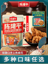 陈建平重庆特产小麻花总店磁器口陈麻花手工零食小吃