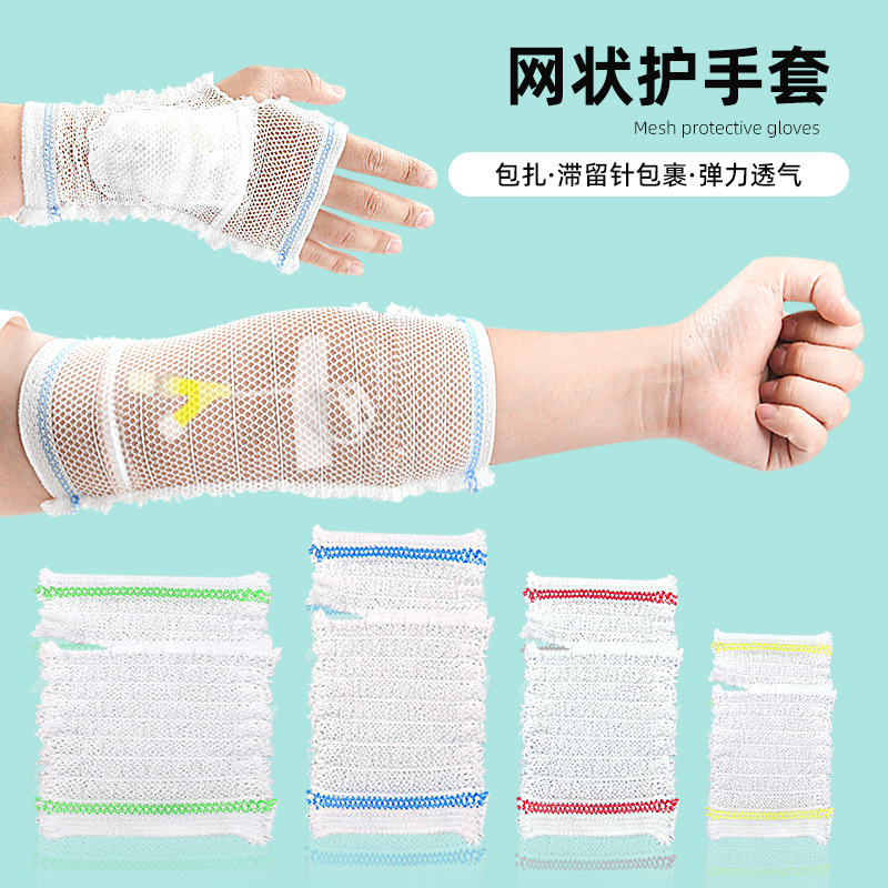 picc网状护理套置管保护套日常护手套弹力绷带透气手臂袖套网套