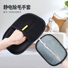 静电除毛手套猫毛浮毛清理器双向刷毛除毛神器家用宠物梳毛粘毛器