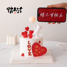 网红520情人节蛋糕装饰软胶爱心情人节快乐卡片告白气球小熊摆件