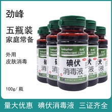 共500ml劲峰碘伏消毒液100ml*5瓶碘伏消毒液皮肤家用消毒水