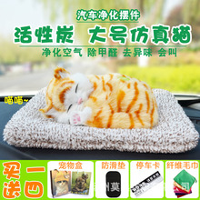 车内饰品摆件汽车活性炭仿真猫竹炭包装饰品车上创意除味车载用品