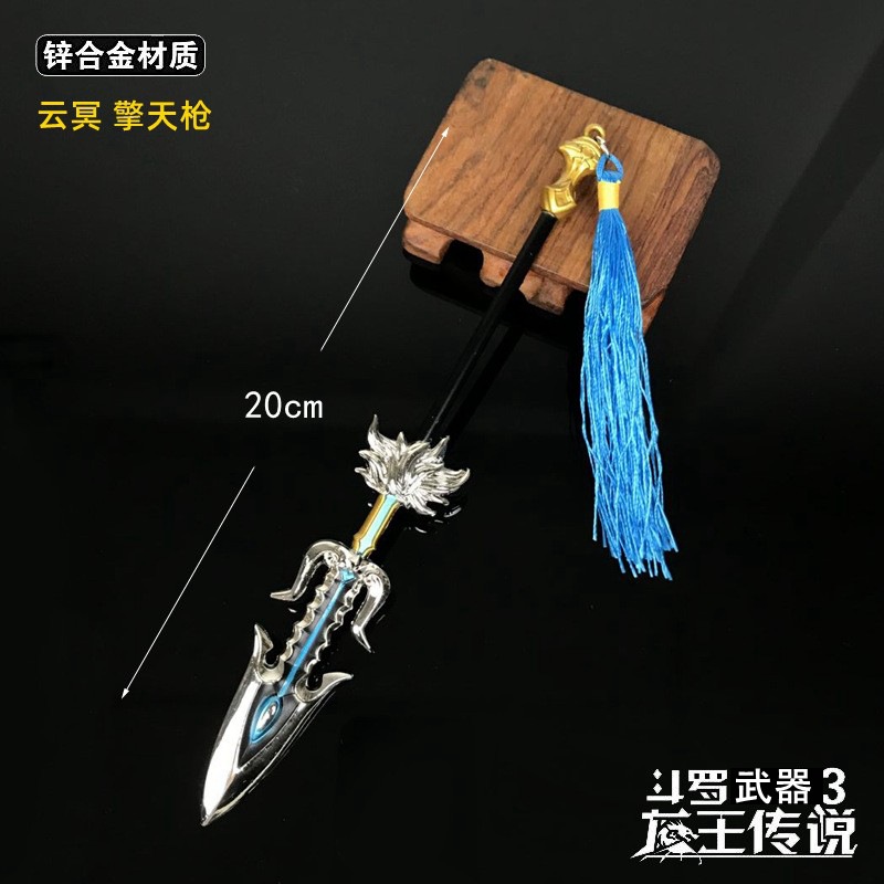 斗罗武器龙王传说唐三凤引九雏云冥擎天枪黄金龙枪合金兵器20cm