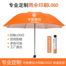 三折银胶伞7K8K遮阳防紫外线太阳伞批发礼品印制 广告logo雨伞定