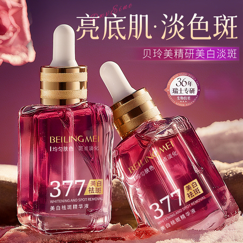 贝玲美377祛斑精华液60g保湿滋润提亮肤色亮肤淡斑377美白精华液