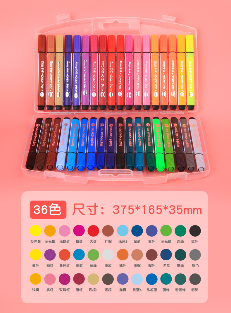 美派文具掌握204水彩笔大容量三角握杆可水洗36色水彩笔套装画笔
