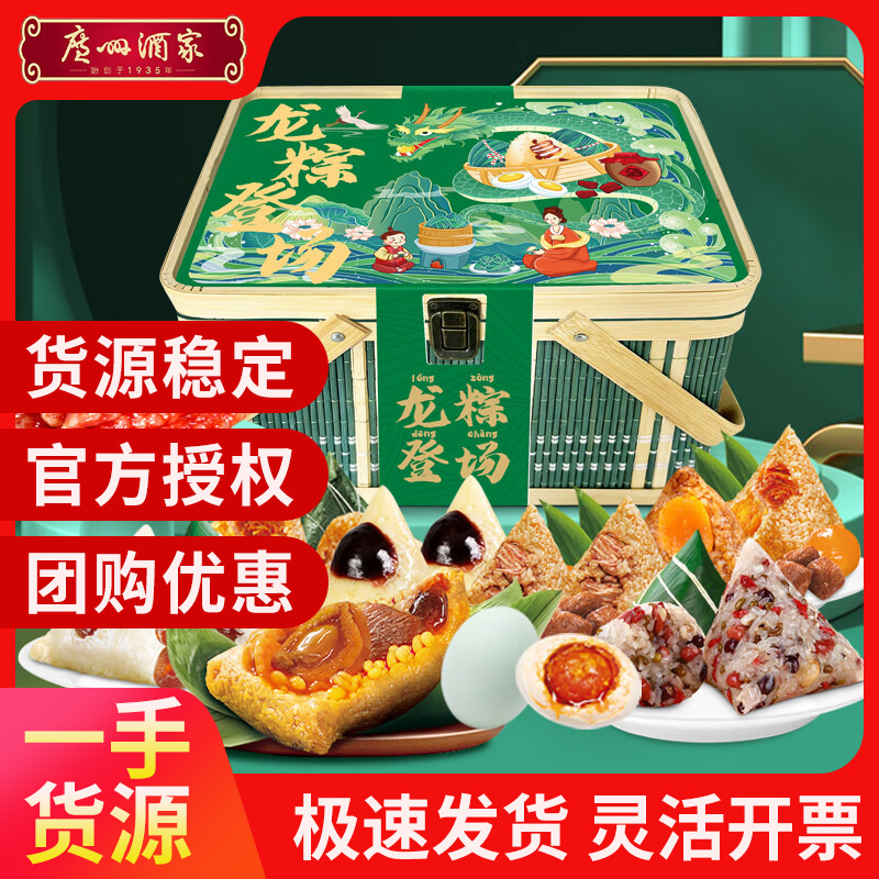 广州酒家粽子龙粽登场龙腾盛世高端竹篮礼盒粽批发团购送员工客户