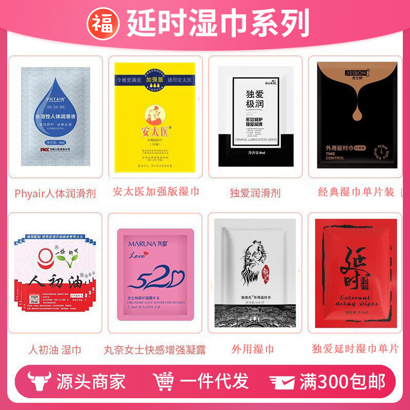 热卖延时湿巾单片装系列倍爱力独爱勃源氏外卖成年人用品货源批发