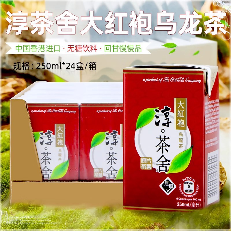 香港进口淳茶舍大红袍乌龙茶无糖茶饮料250ml*24盒整箱0糖0卡0脂