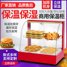 商用保温柜食品小型加热恒温箱展示柜台式板栗蛋挞面包饮料熟食柜