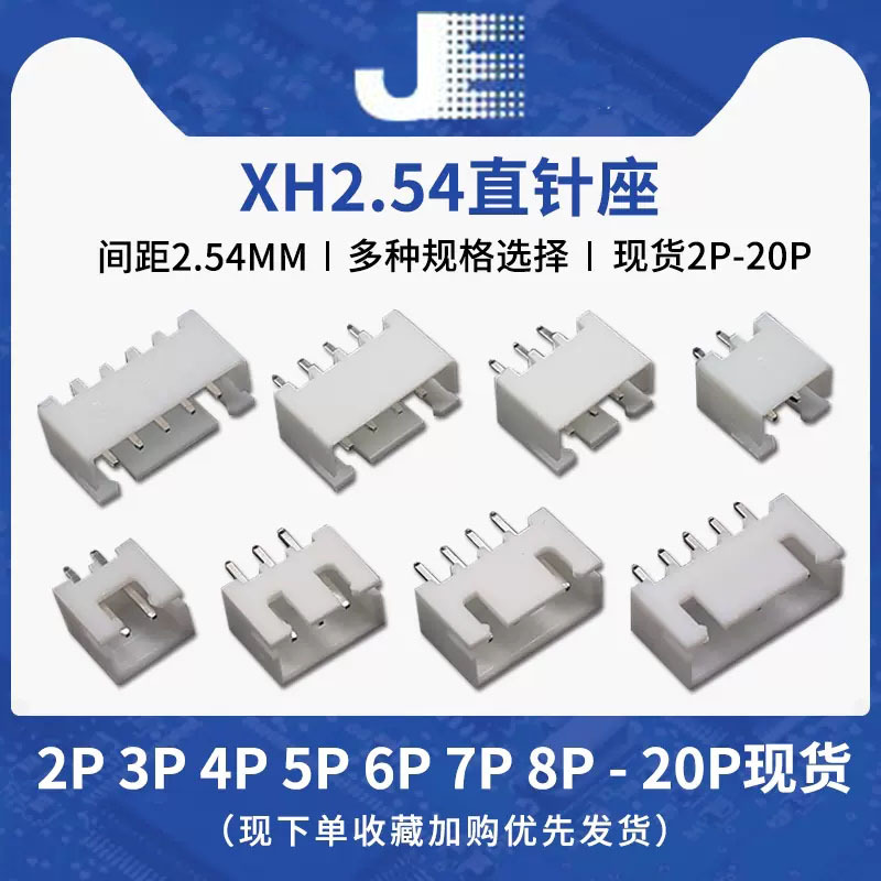 XH2.54直针座 2.54针座2P3P4P5P6P7P8P9P-20P直插针座 2.54连接器