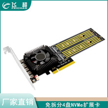 PCI-E X8转四口NVMe扩展卡M.2固态硬盘转Pcie免拆分4口阵列转接卡