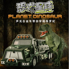恐龙玩具套装恐龙星球越野卡车合金模型带声光可拆装剑龙男孩玩具