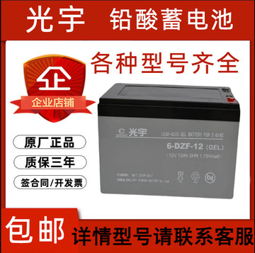 光宇铅酸蓄电池6-gfm-12v-120ah免维护通信基站电厂直流屏ups电源