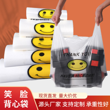 白色透明塑料袋批发超市购物袋外卖食品打包袋加厚手提背心笑脸袋