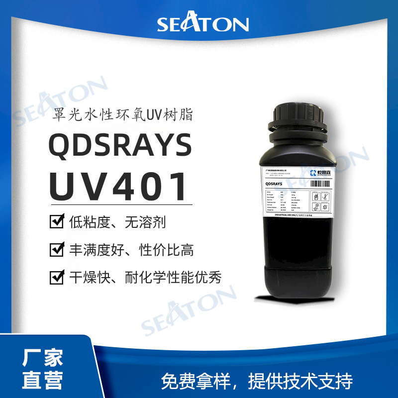 木器塑胶罩光用水性UV树脂 环氧改性乳液 丰满度好耐化学性价比高