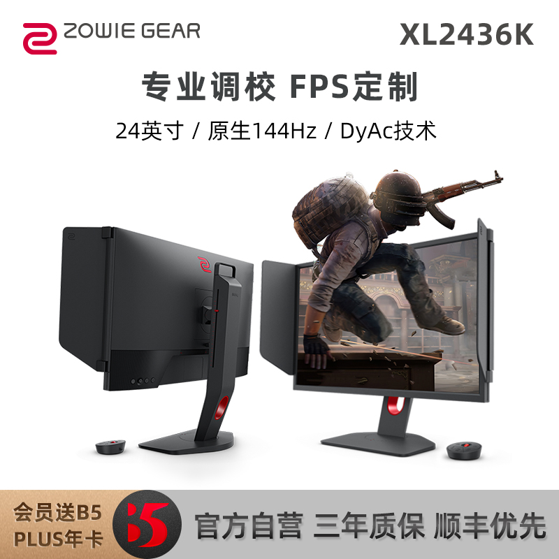 zowie卓威144hz显示器24英寸cs2电竞游戏电脑显示屏 xl2436k-阿里巴巴