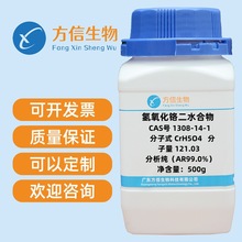氢氧化铬 CAS 1308-14-1 分析纯AR99  500g/瓶