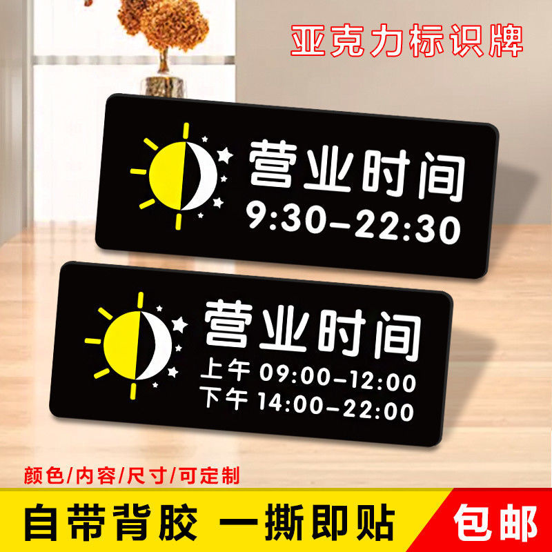 营业时间亚克力温馨提示牌门店上班工作时间标识牌墙贴个性悬挂牌