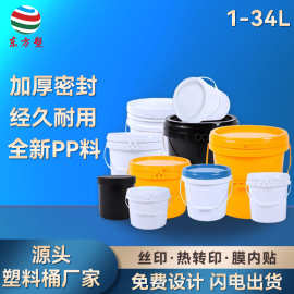厂家现货10L18kg20kg20L加厚全新料PP塑料桶圆桶美式桶中式密封桶