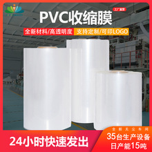 PVC收缩膜 包装塑封膜热缩袋 防尘放水透明包装塑封膜pvc热收缩膜