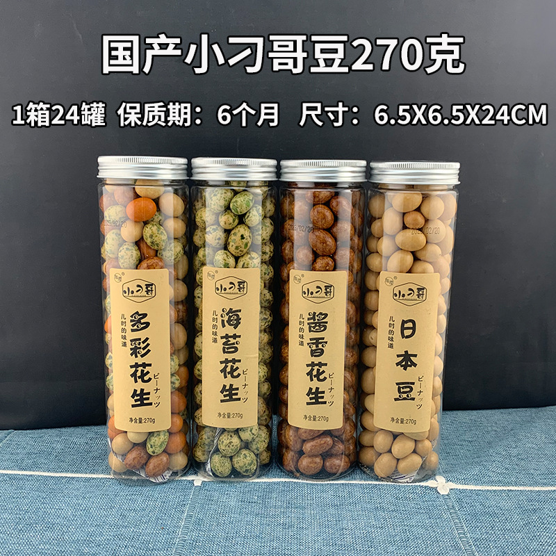 小刁哥鱼皮花生酱香海苔日本豆多彩花生豆罐装裹衣花生仁一箱24罐