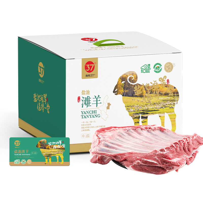 南纬37°盐池滩羊排排鲜羊排礼盒2000g 羊肉生鲜 员工福利伴手礼