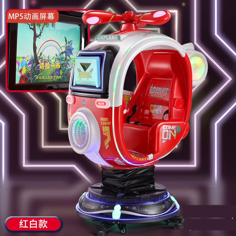 梦想号旋转升降大飞机儿童投币摇摇车摇摆机游戏机游乐园场地设备
