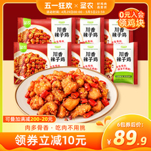 【新品上市】圣农辣子鸡川香风味空气炸锅调理半成品250g*6袋