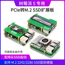 树莓派5 PCIE M.2 SSD固态硬盘扩展板 NVMe协议 M.2固态硬盘接口