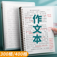 B5活页作文本小学生专用16k笔记本初中生300字400格16k方格a4活页