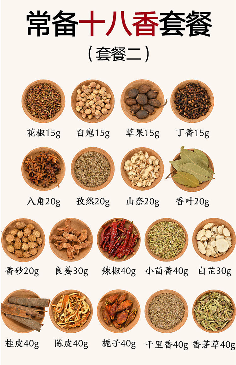 香料调料大全散装500g十三香大料八角桂皮香叶组合家用做菜卤料包